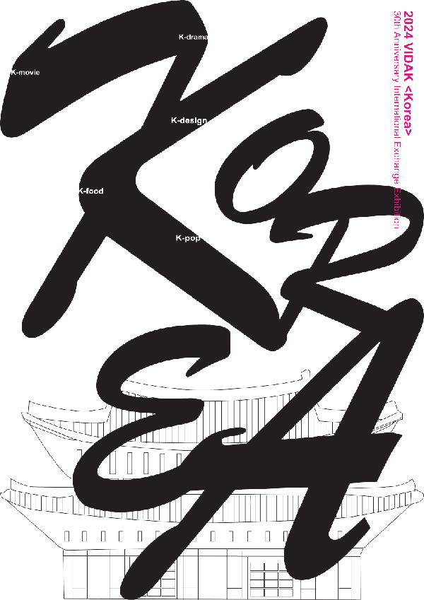 VIDAK-한국을 입다 작가전